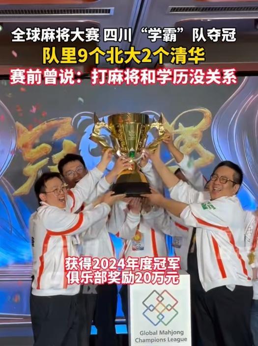 麻将胡了2试玩网站 学霸打麻将“9个北大